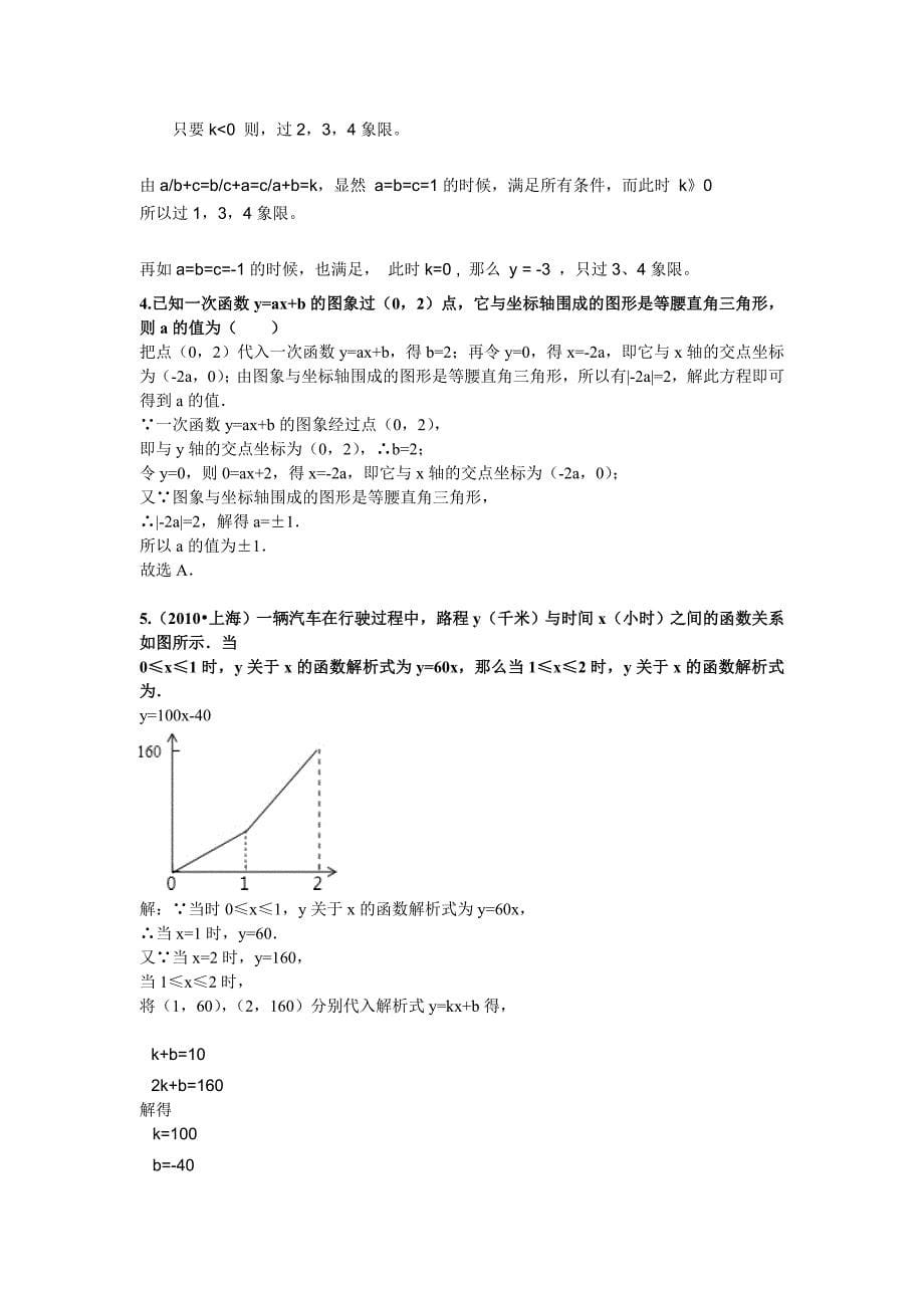 一次函数培优(完美版)_第5页