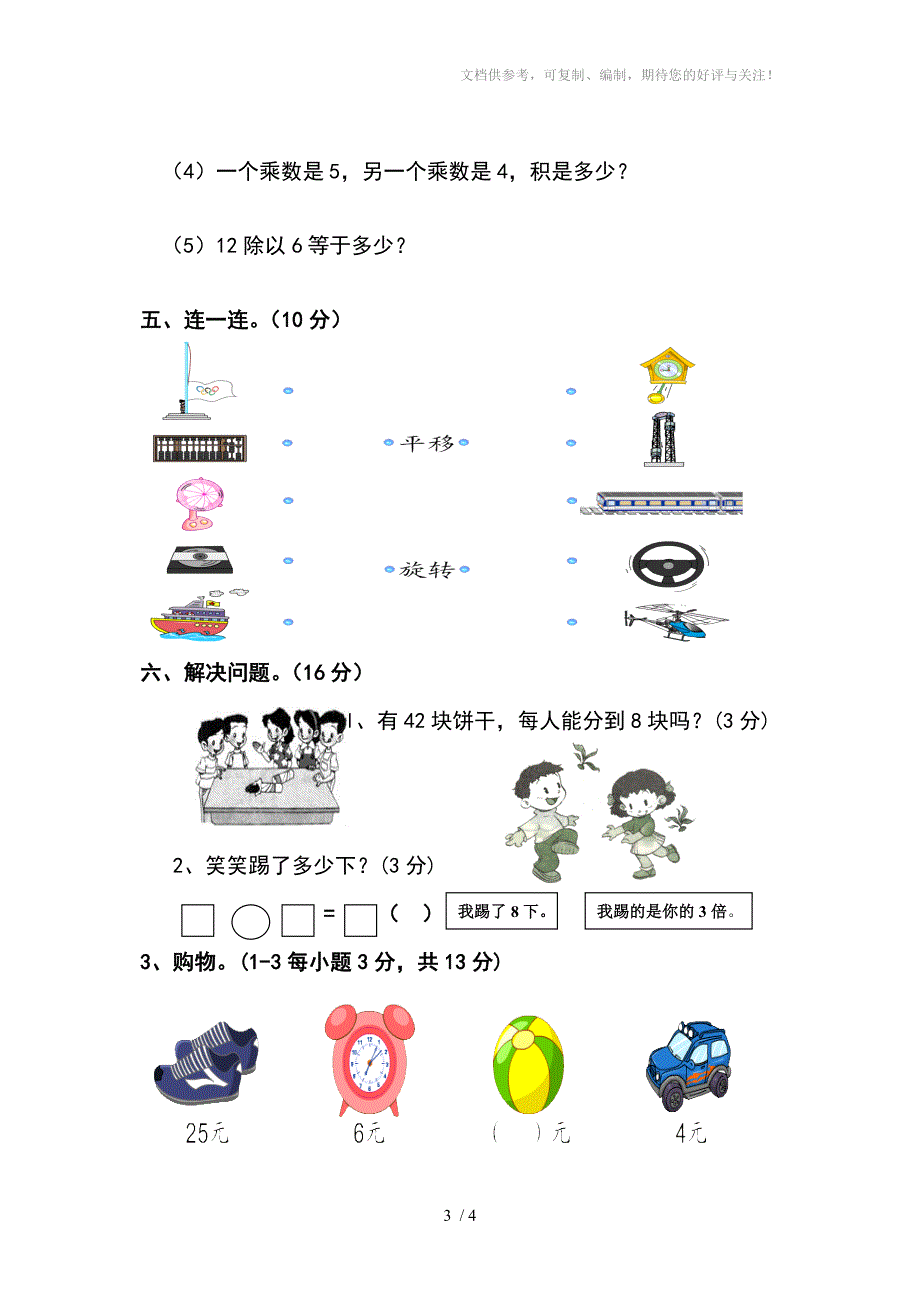 小二数学上册期中考试试题_第3页