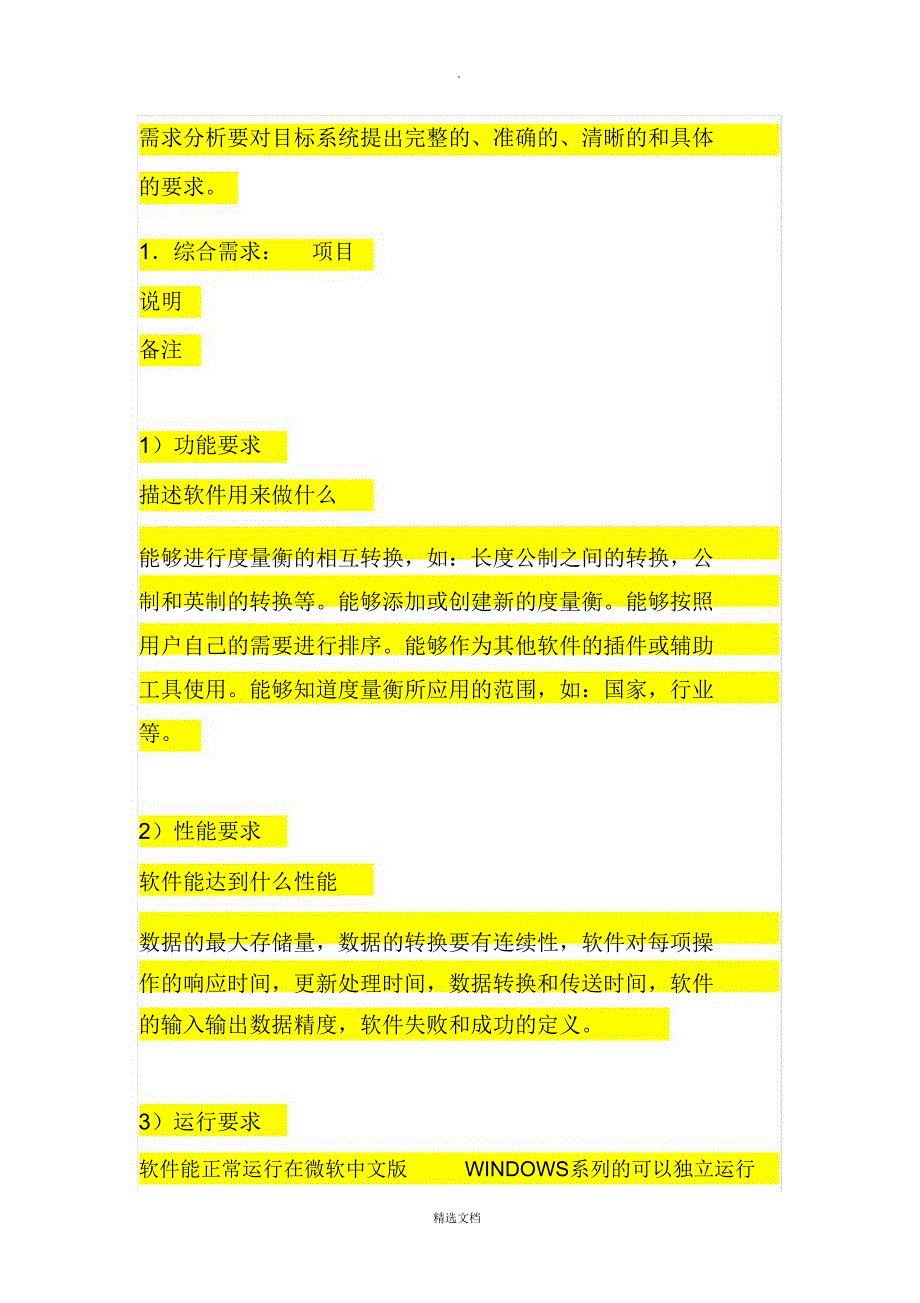 软件项目开发需求报告_第4页