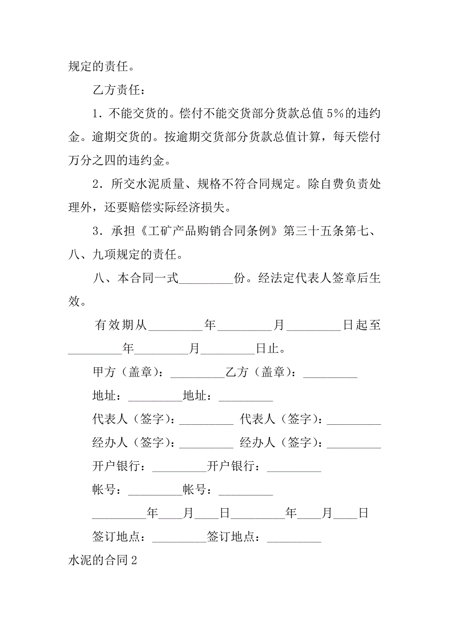 水泥的合同3篇(水泥制品合同)_第3页