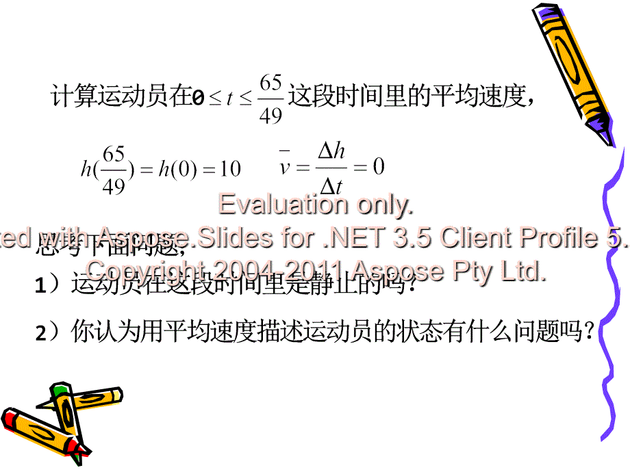 高一数学必修导数的概念.ppt_第3页