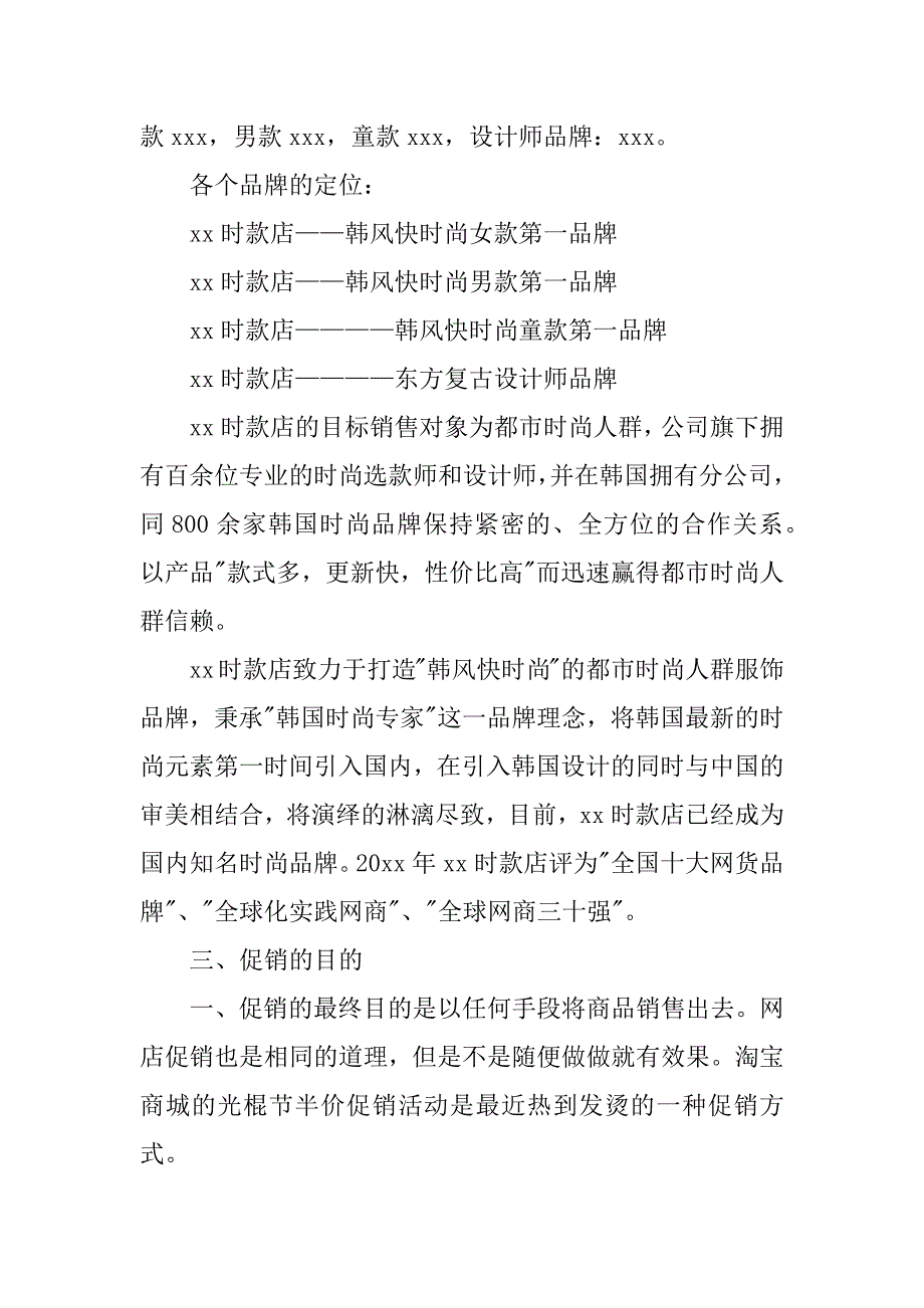 2024年光棍节营销活动方案(汇编8篇)_第4页