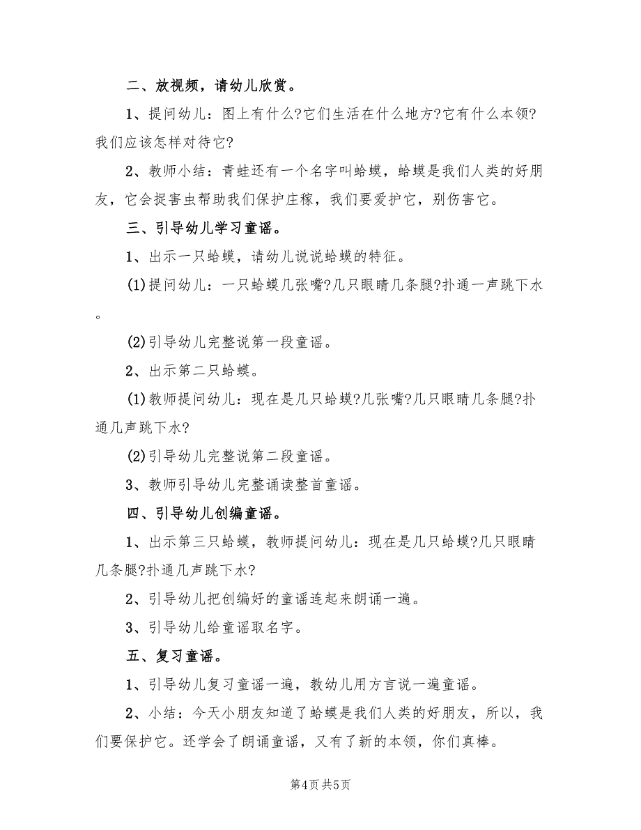 幼儿园小班公开课教案方案简单版（二篇）_第4页