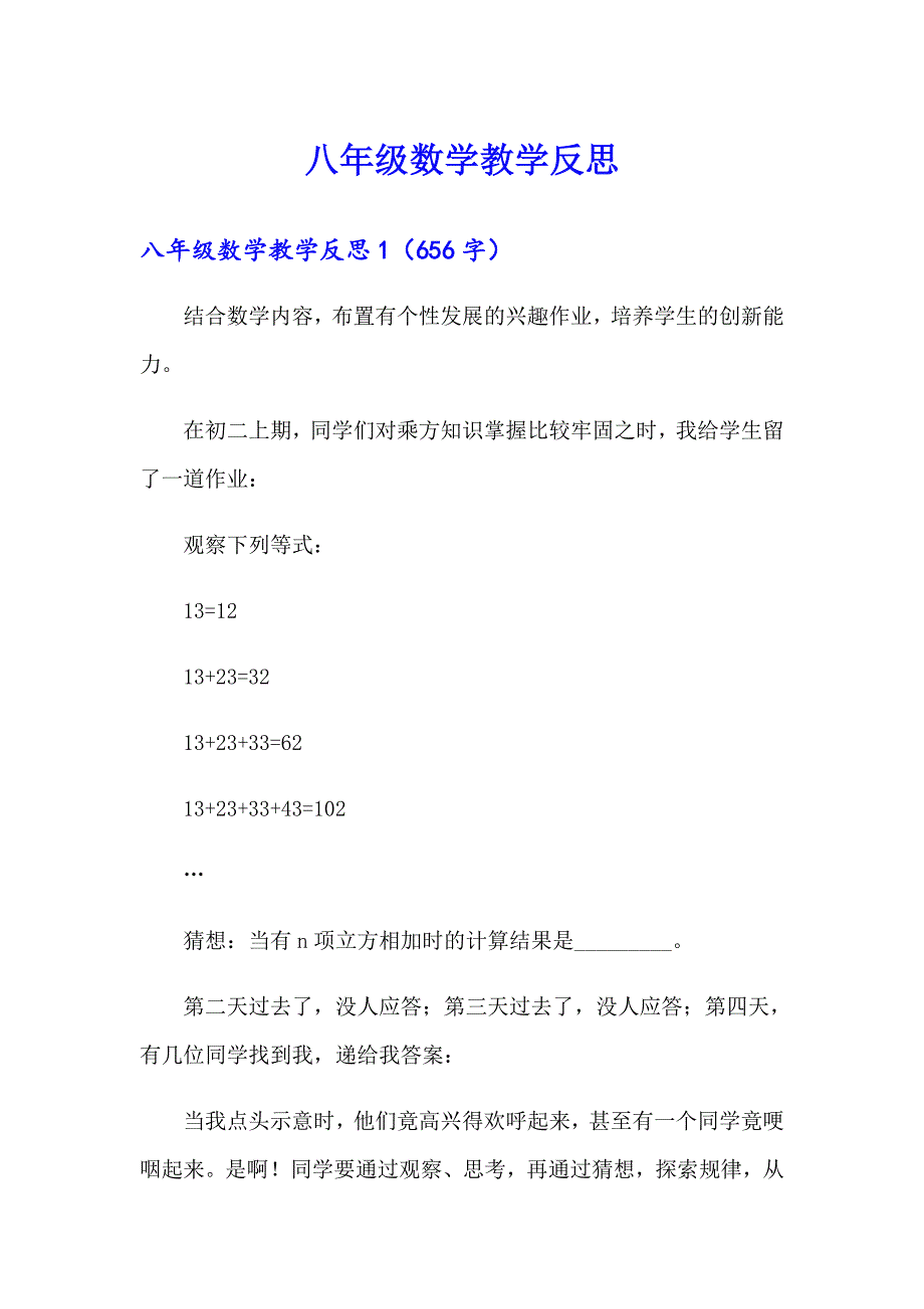 【可编辑】八年级数学教学反思_第1页