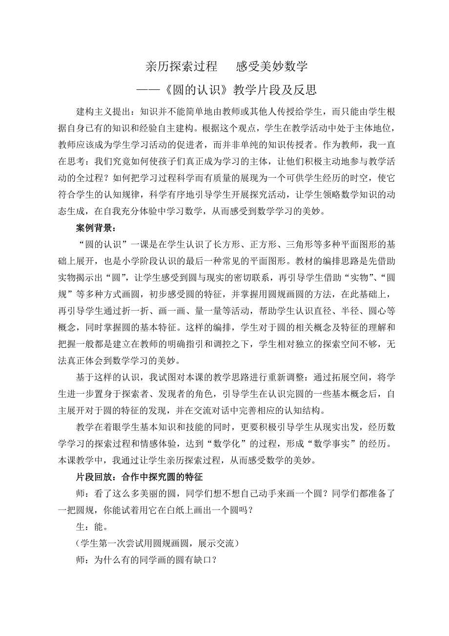 亲历探索过程感受美妙数学_第1页