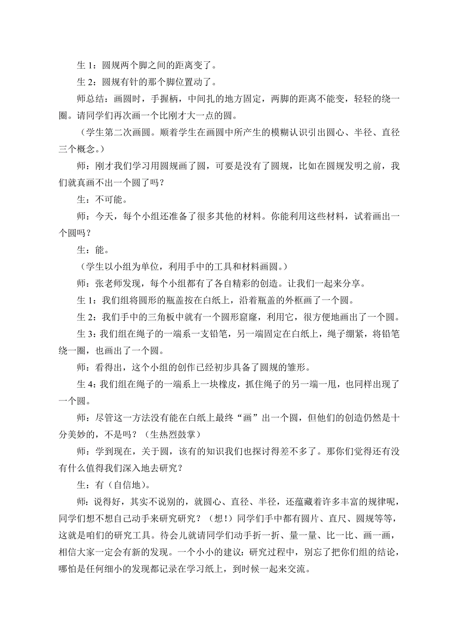 亲历探索过程感受美妙数学_第2页