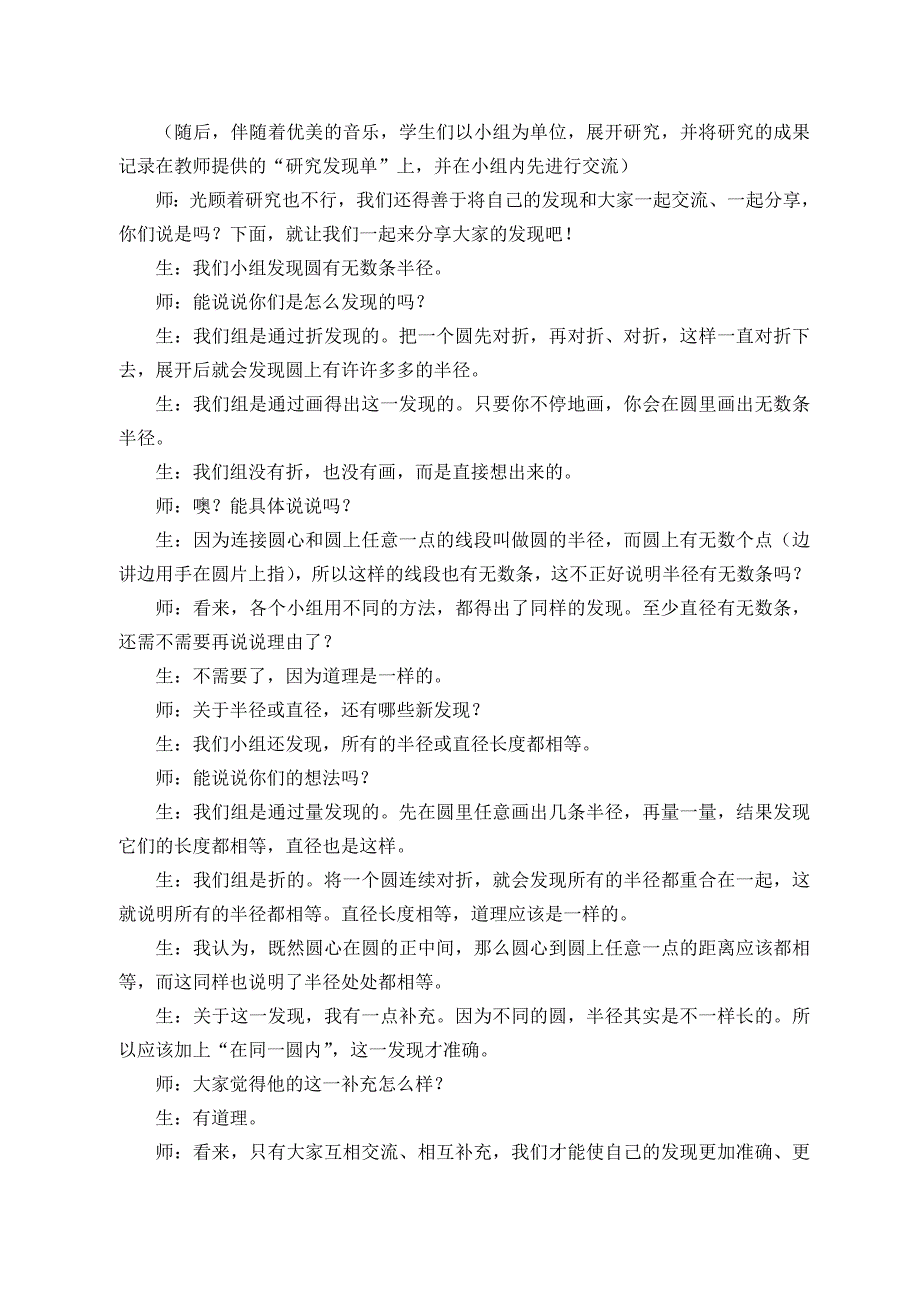 亲历探索过程感受美妙数学_第3页