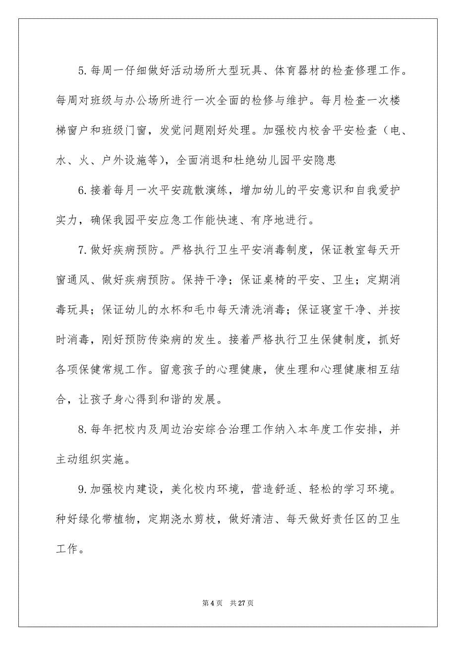 精选幼儿园平安工作安排汇编5篇_第4页