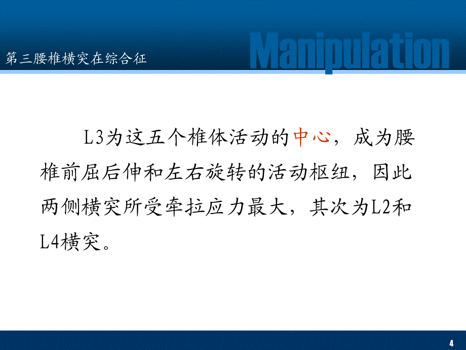 推拿学腰三横突综合征_第4页