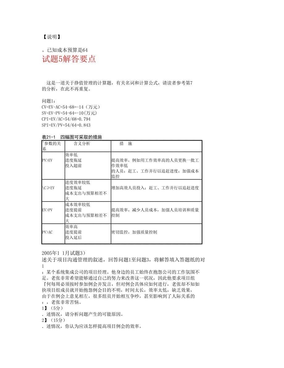 信息系统项目_第5页