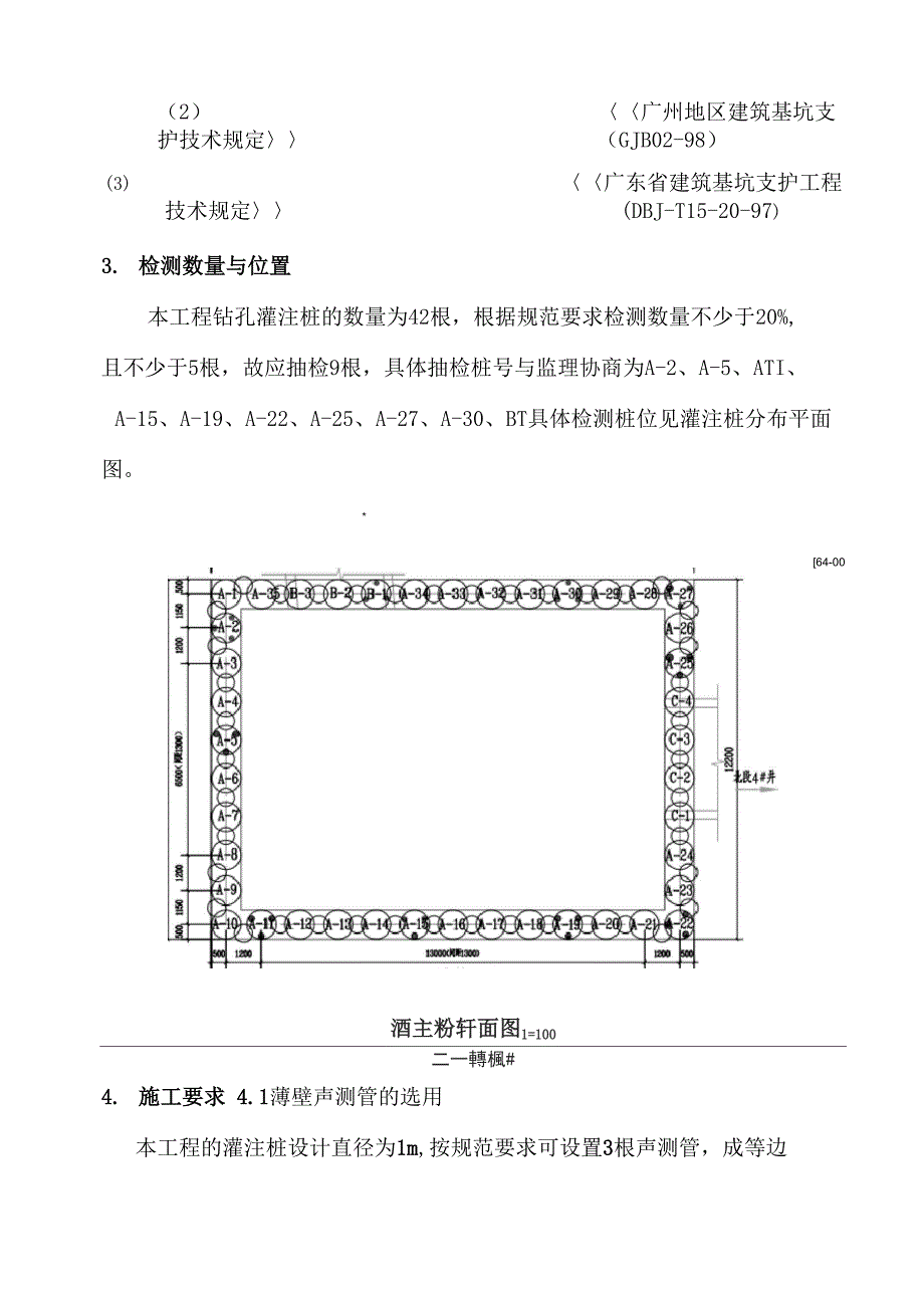 钻孔桩超声波检测方案_第3页