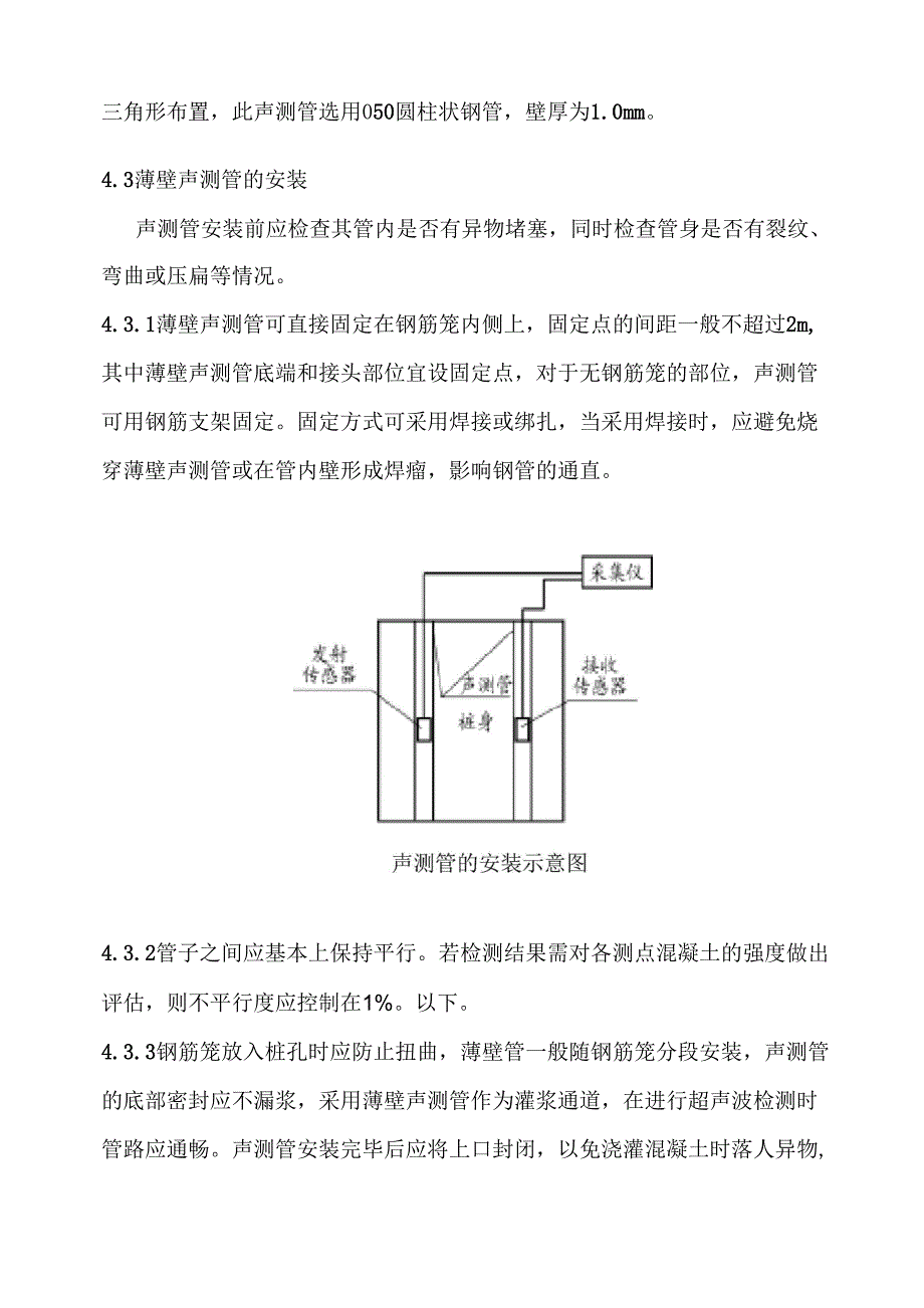 钻孔桩超声波检测方案_第4页