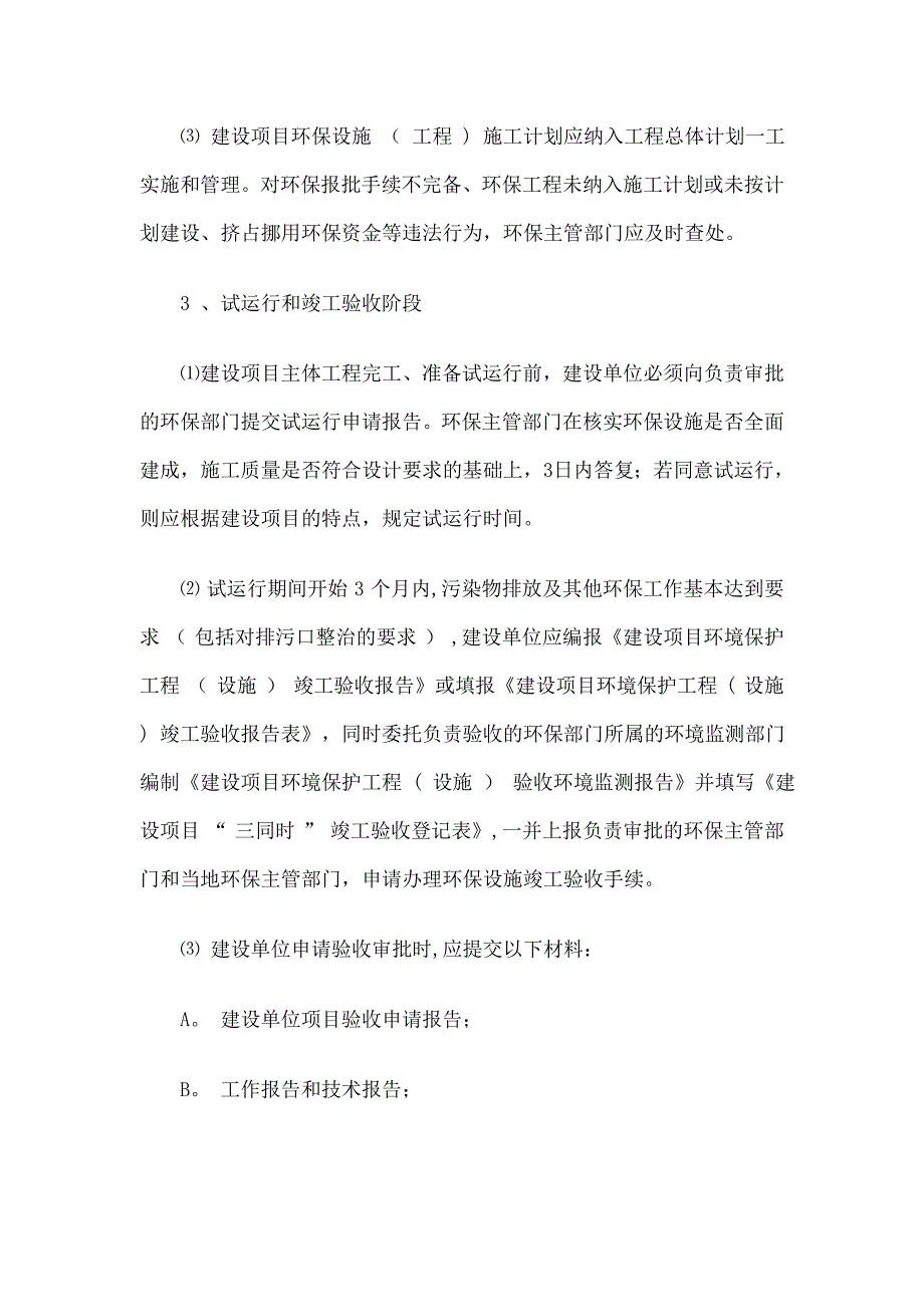 专家评审基本程序.doc_第4页