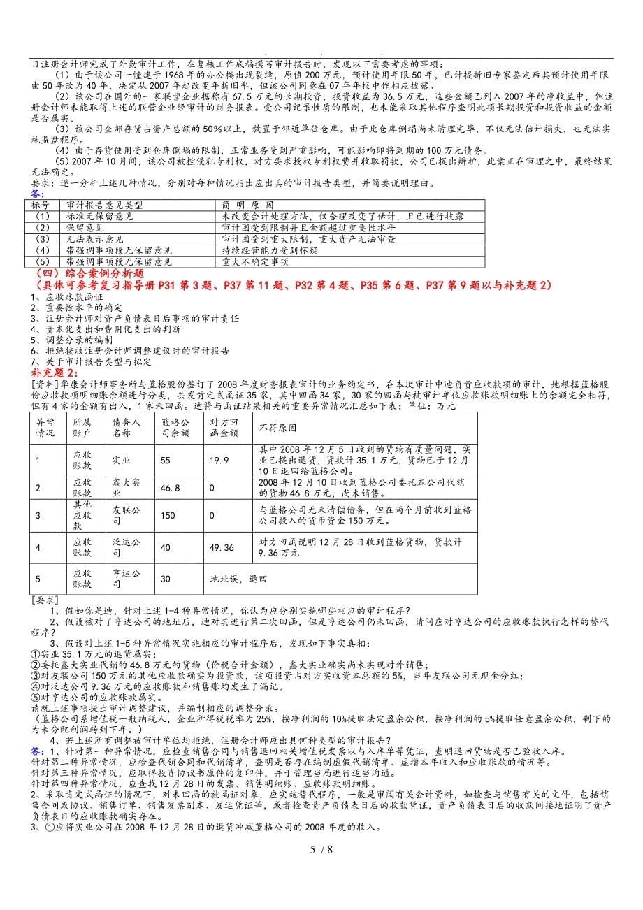 审计单项案例分析题_第5页