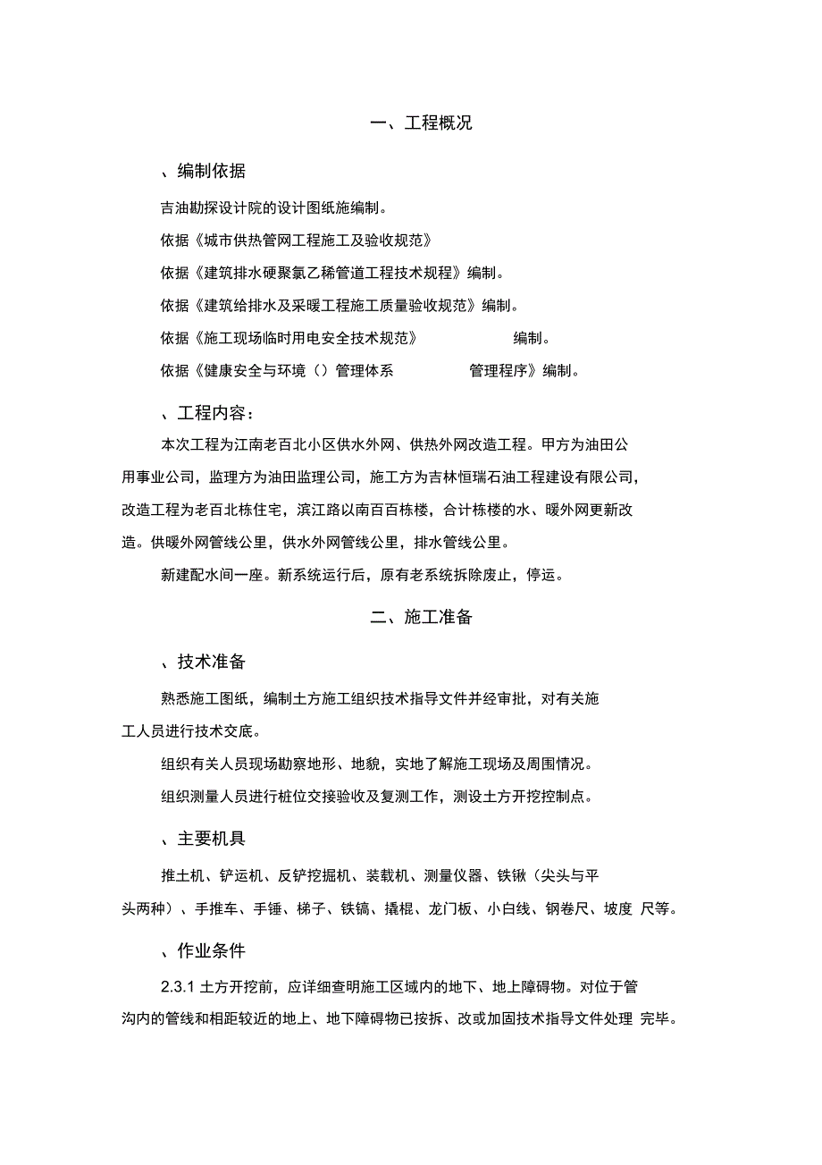 管沟土方开挖专项专项方案_第1页