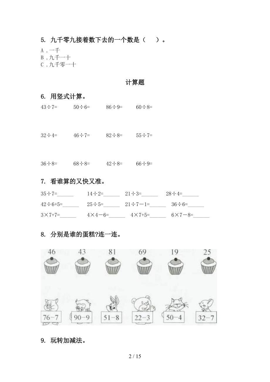 沪教版二年级数学下册期末检测考试复习考题_第2页