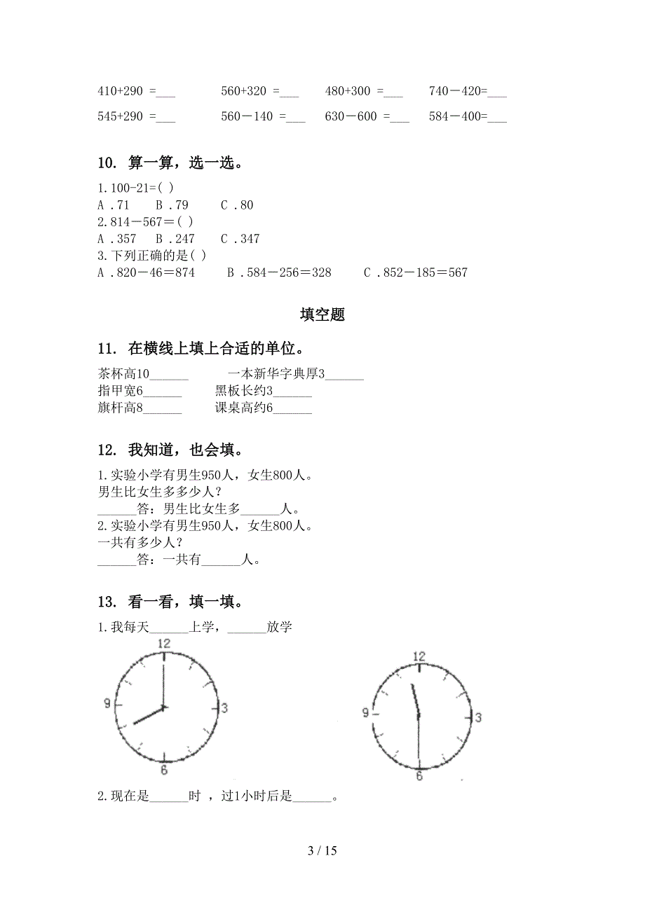 沪教版二年级数学下册期末检测考试复习考题_第3页