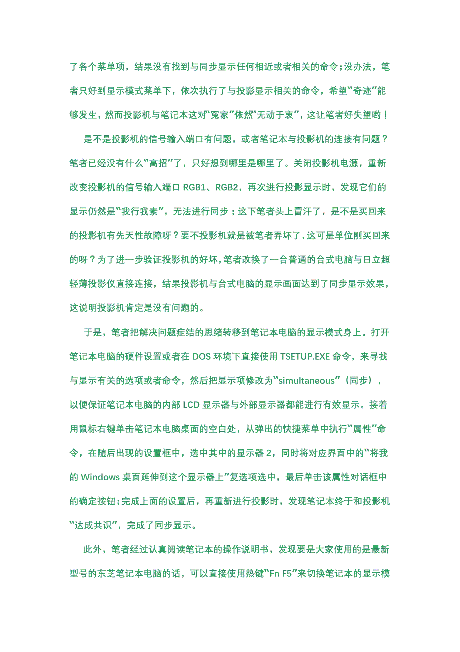 笔记本与投影仪连接技巧及常识.doc_第3页