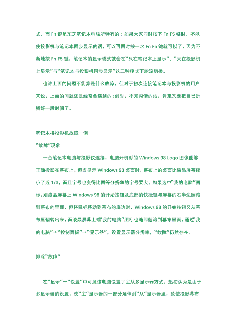 笔记本与投影仪连接技巧及常识.doc_第4页