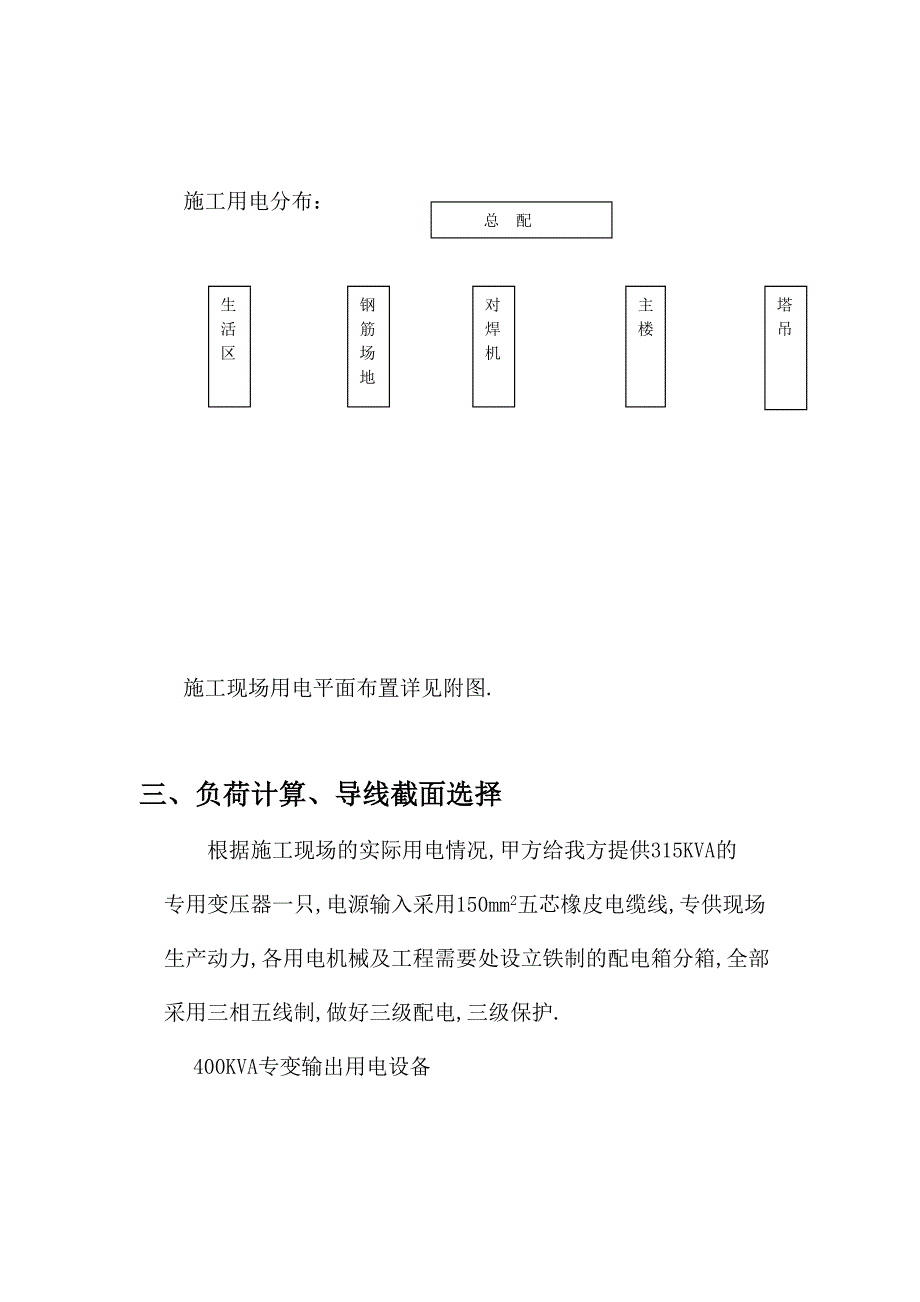 施工组织设计-临时用电_第3页