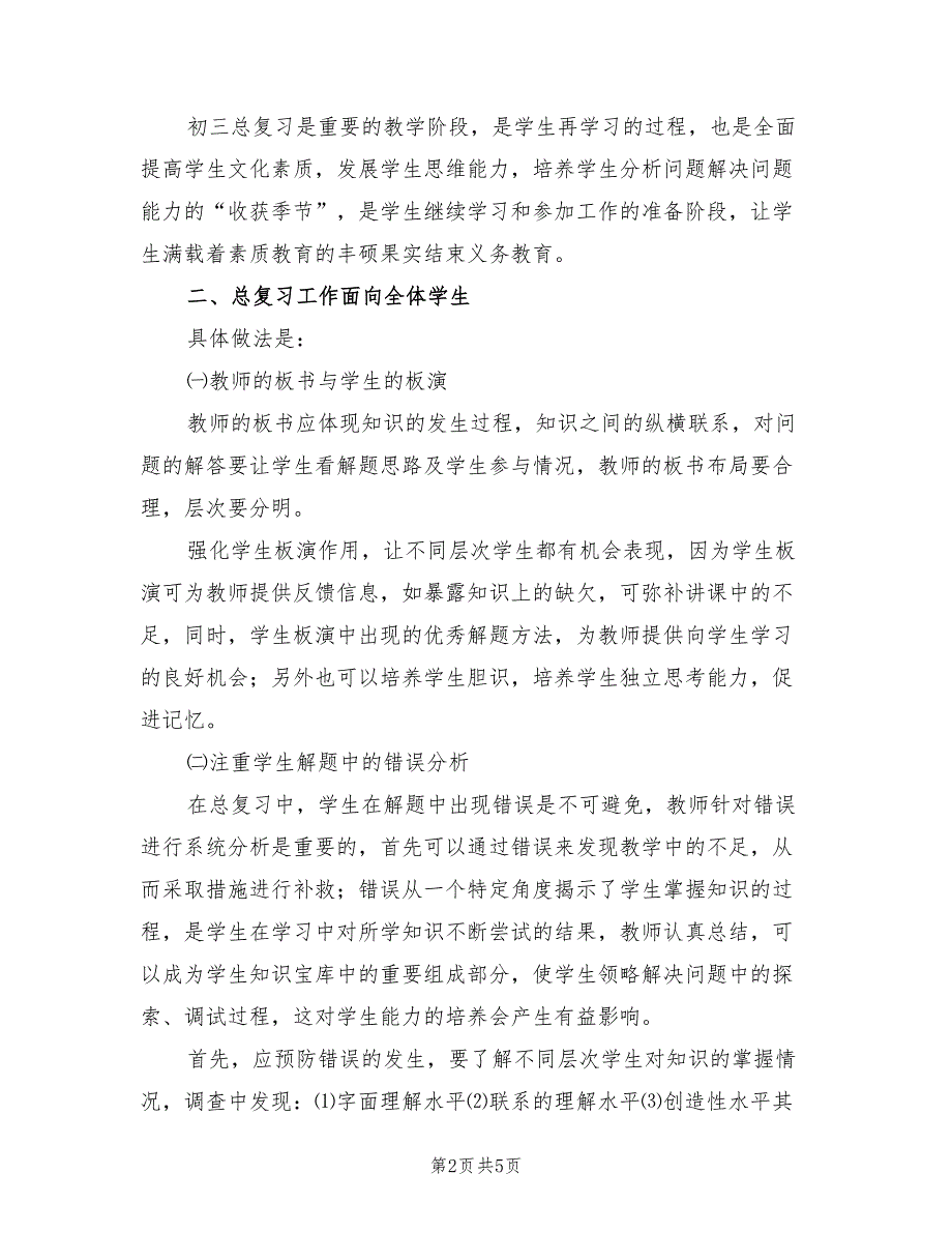 2022初三数学工作年终总结_第2页