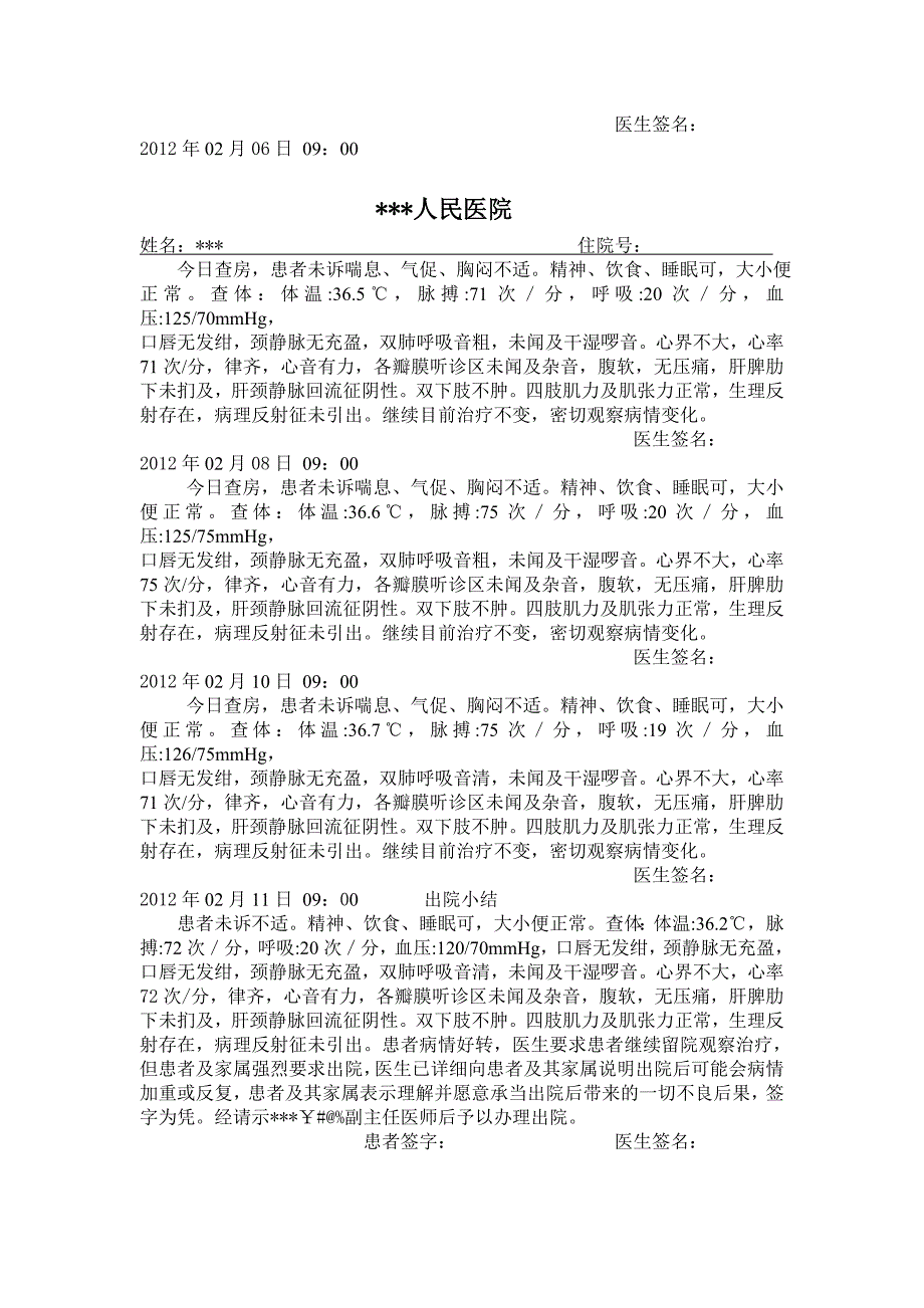 支气管哮喘入院记录文本首次病程记录文本和出院记录文本_第5页