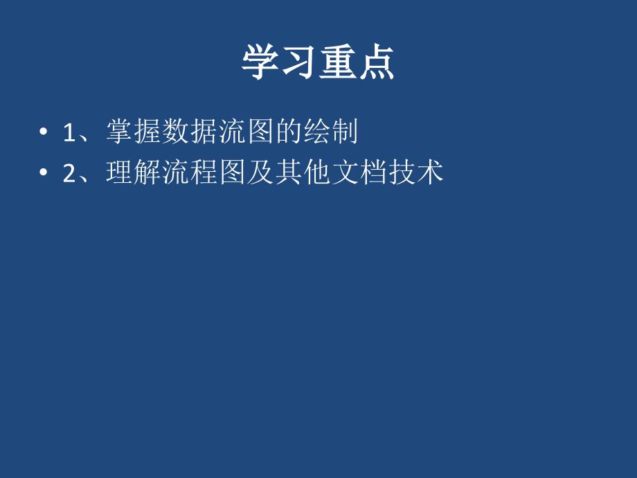 第一部分会计信息系统导论_第3页