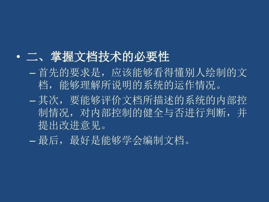 第一部分会计信息系统导论_第5页