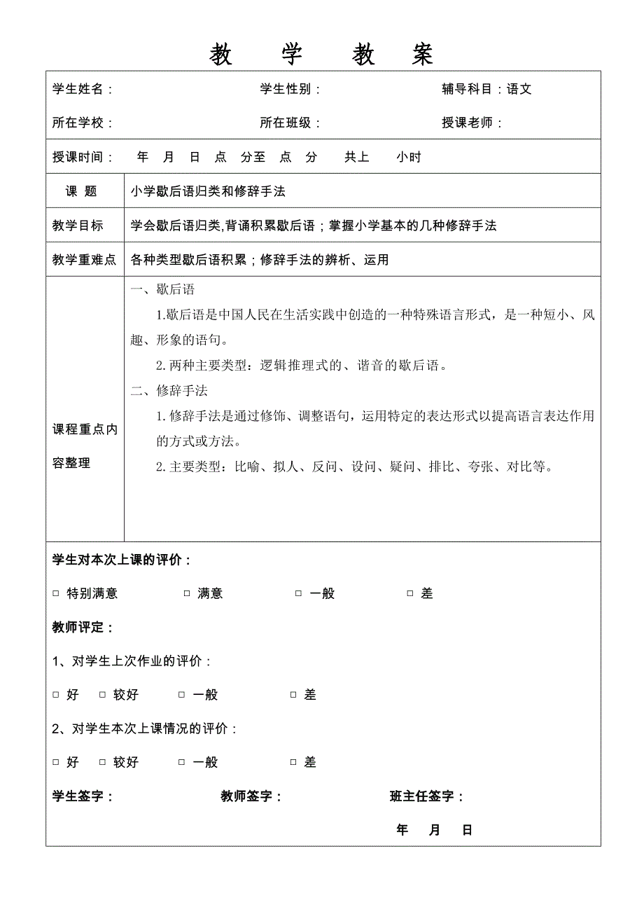 句子第三讲：小学歇后语归类和修辞手法.doc_第1页