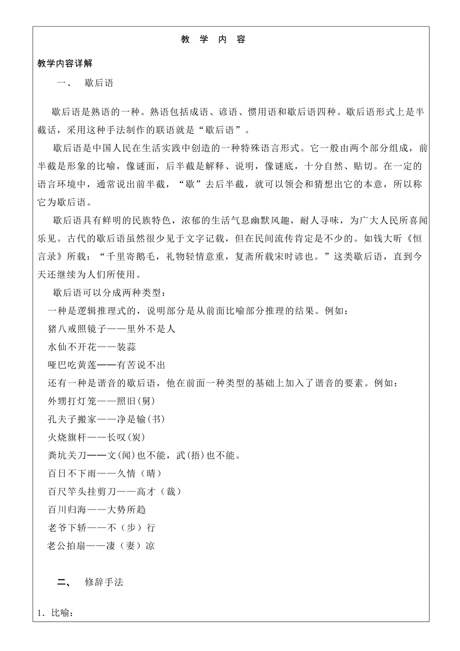 句子第三讲：小学歇后语归类和修辞手法.doc_第2页