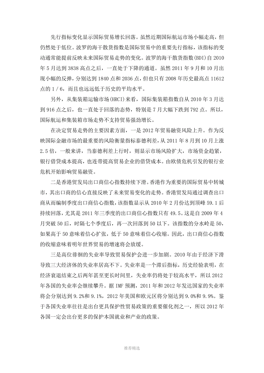 电子信息产业出口趋势研判与产业预警_第3页