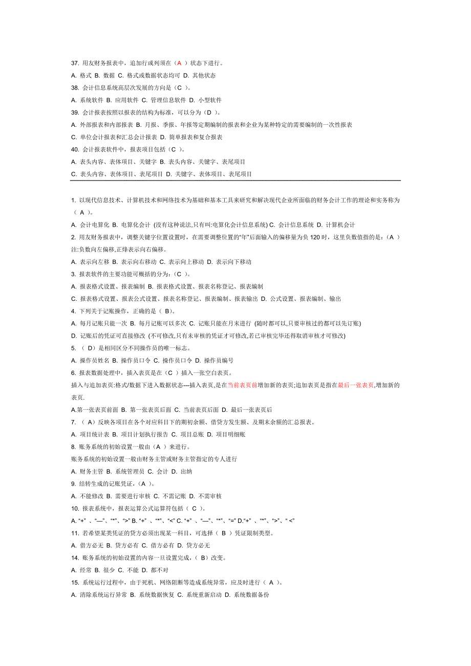 会计电算化题目答案_第3页