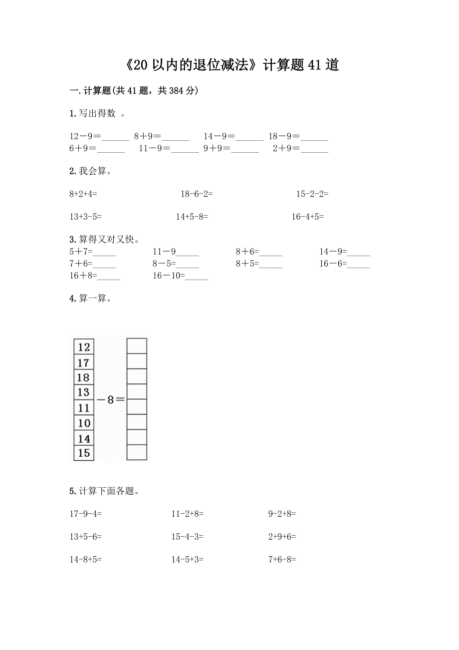 《20以内的退位减法》计算题41道带答案【培优A卷】.docx_第1页