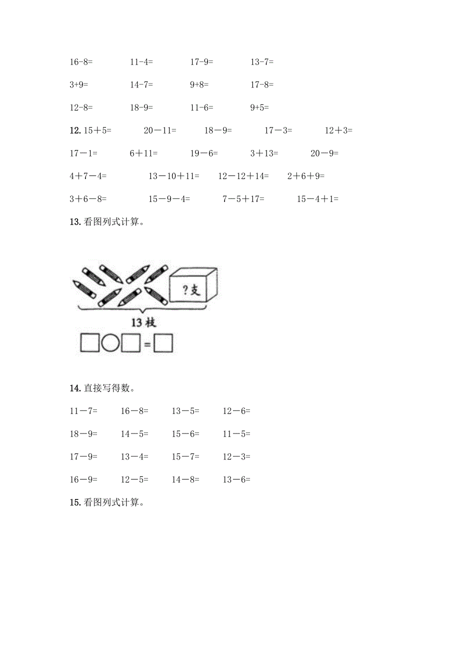 《20以内的退位减法》计算题41道带答案【培优A卷】.docx_第4页