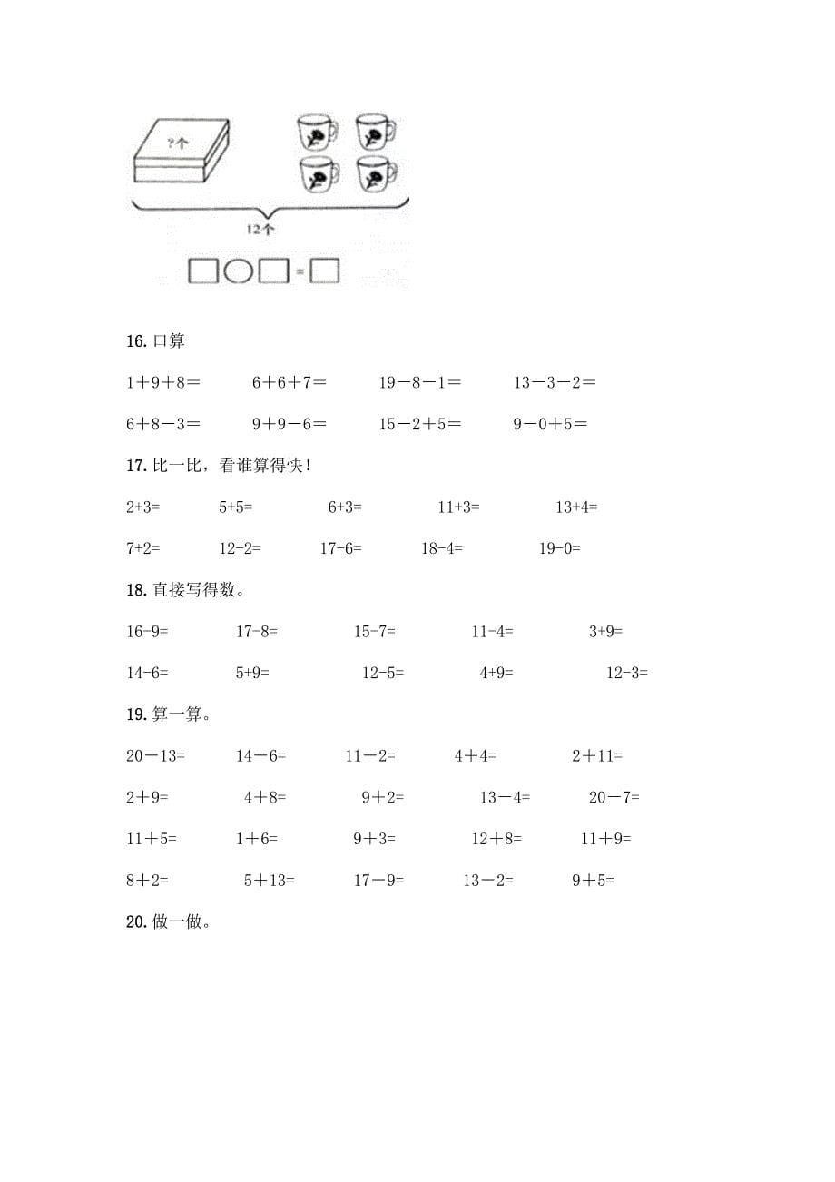 《20以内的退位减法》计算题41道带答案【培优A卷】.docx_第5页