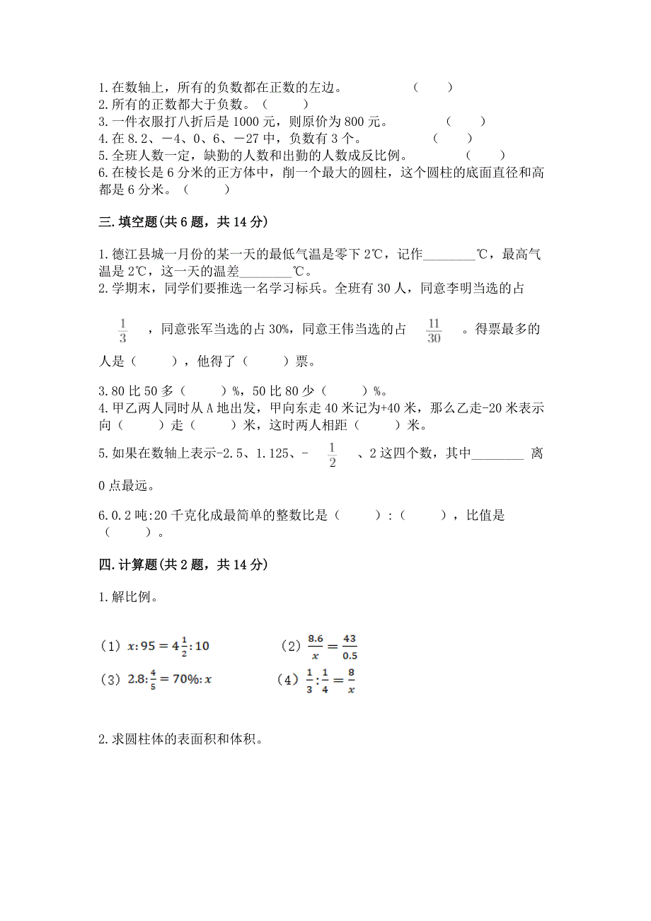 小学六年级下册数学《期末测试卷》及参考答案【名师推荐】.docx_第2页