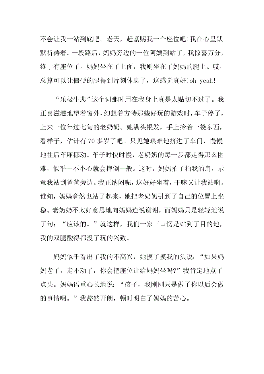 高二关于家风的议论文800字作文大全_第4页