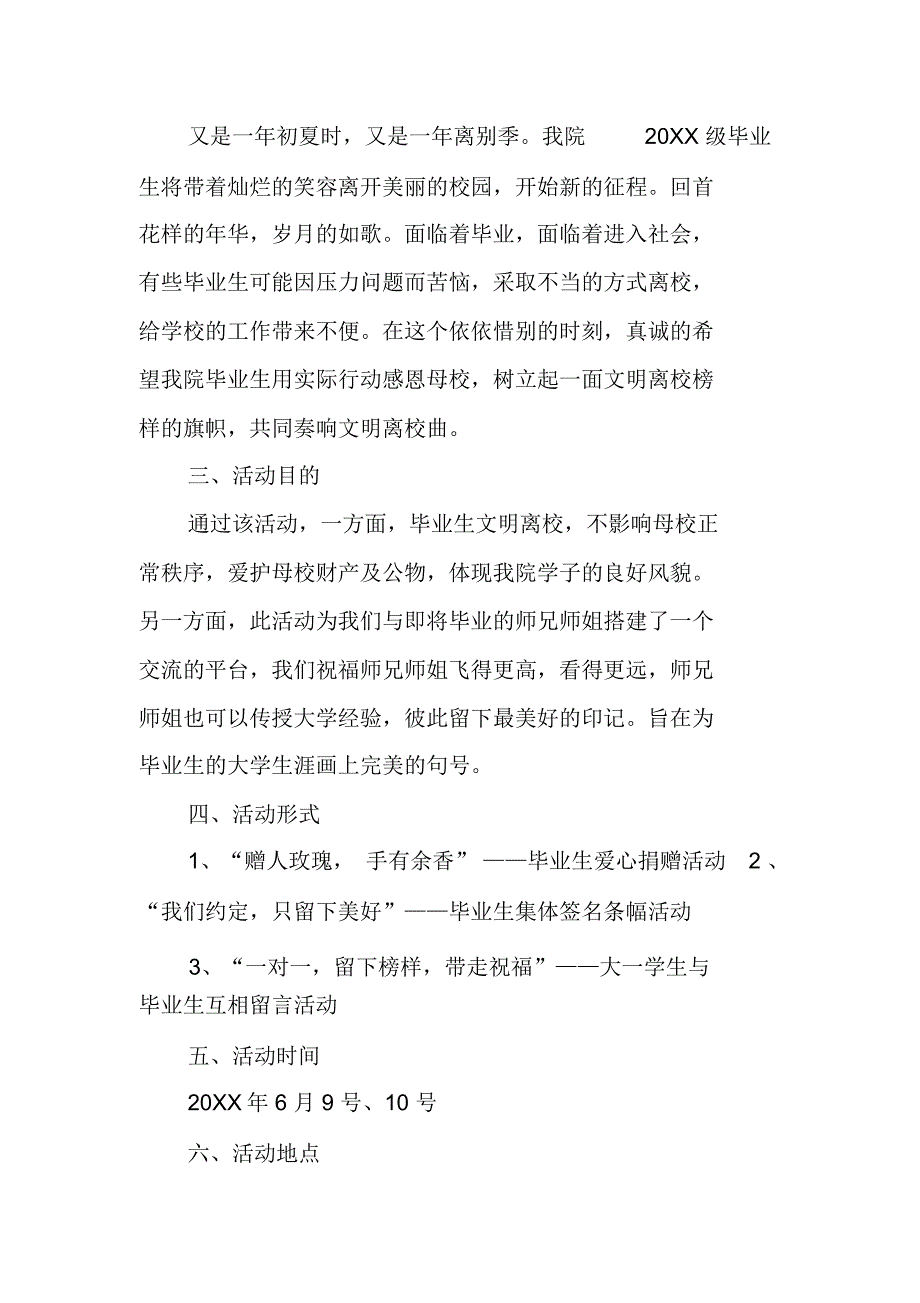 怎样写大学毕业文明离校策划书收集废品_第4页