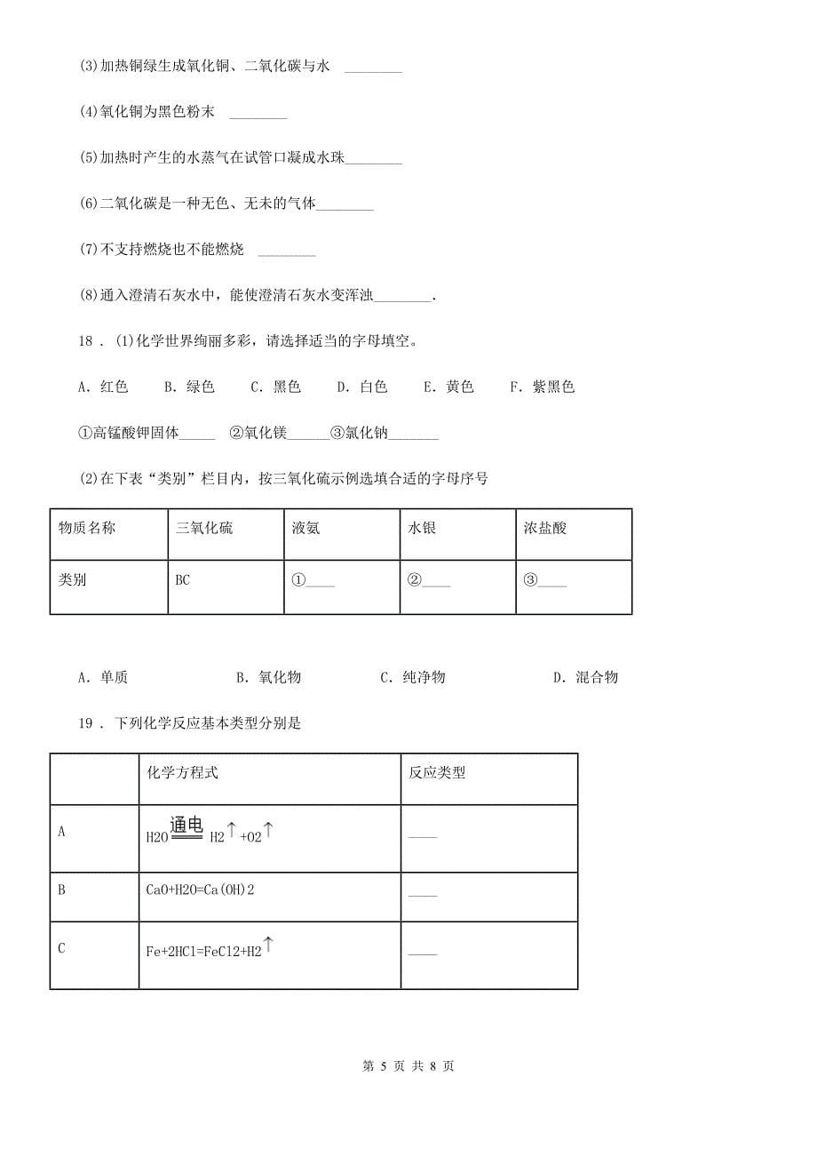 昆明市2019-2020年度九年级上学期第一次月考化学试题C卷_第5页