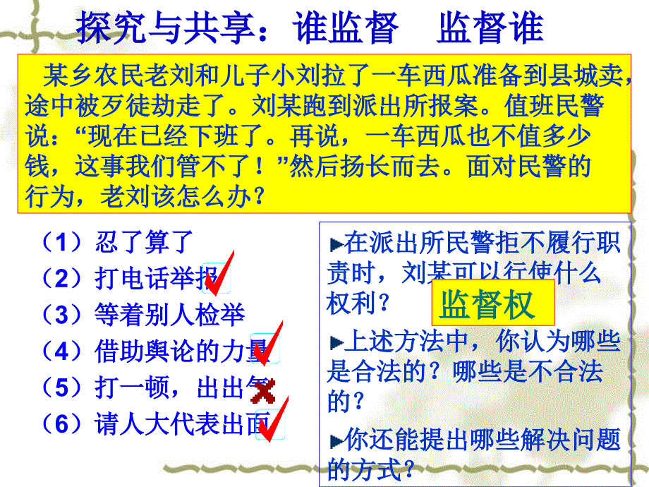 2.4民主监督资料_第2页