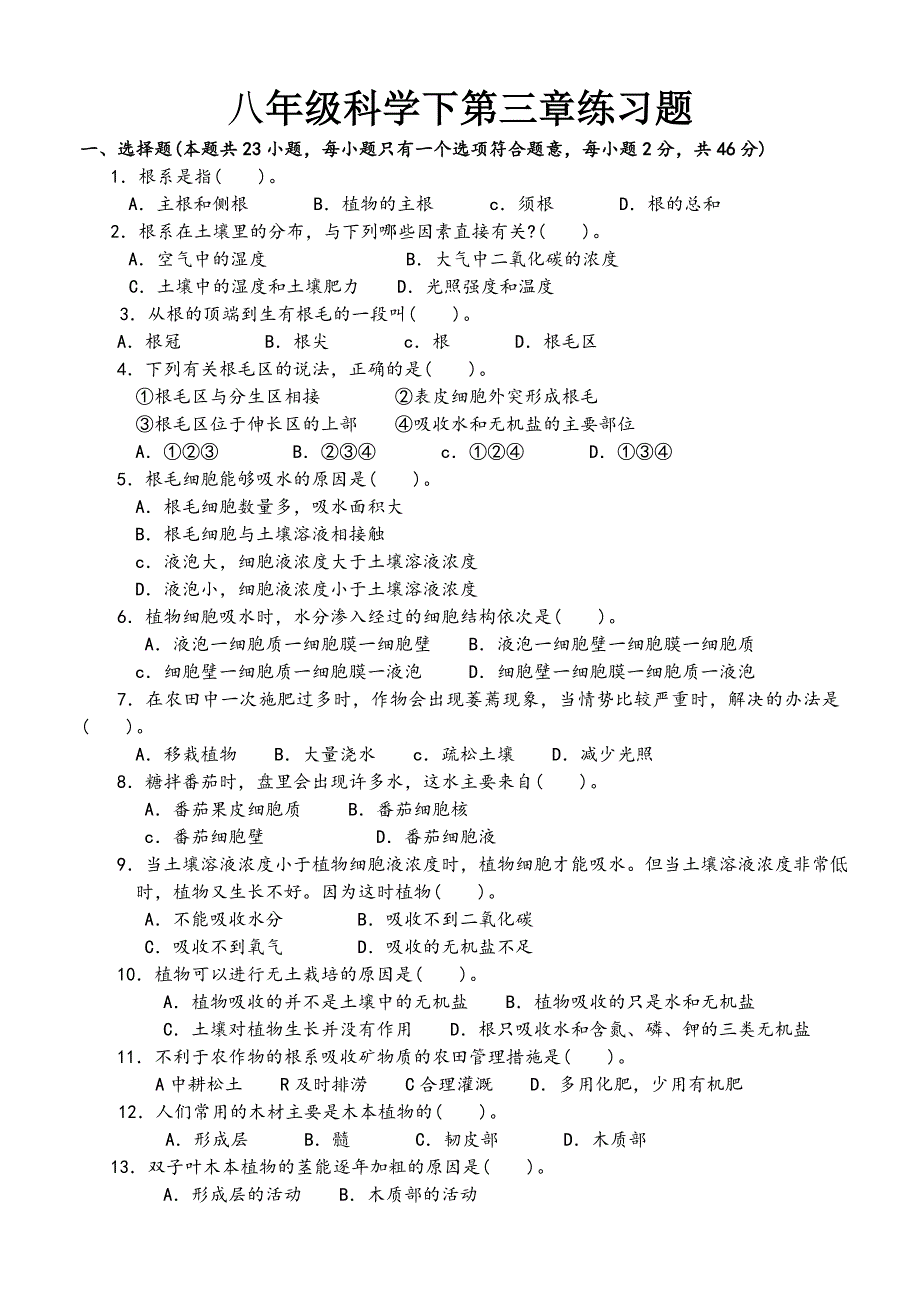 八年级科学下第三章练习题.doc_第1页