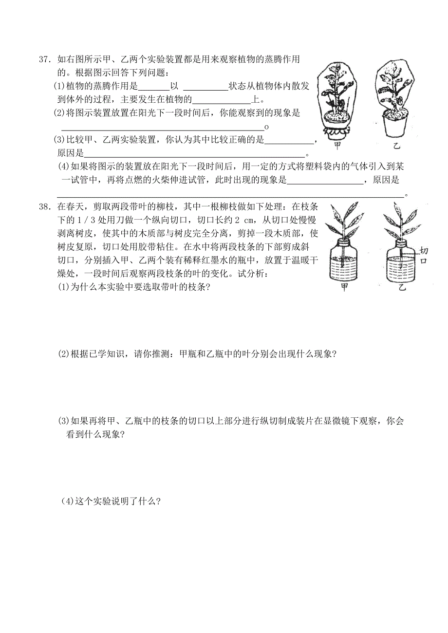 八年级科学下第三章练习题.doc_第4页