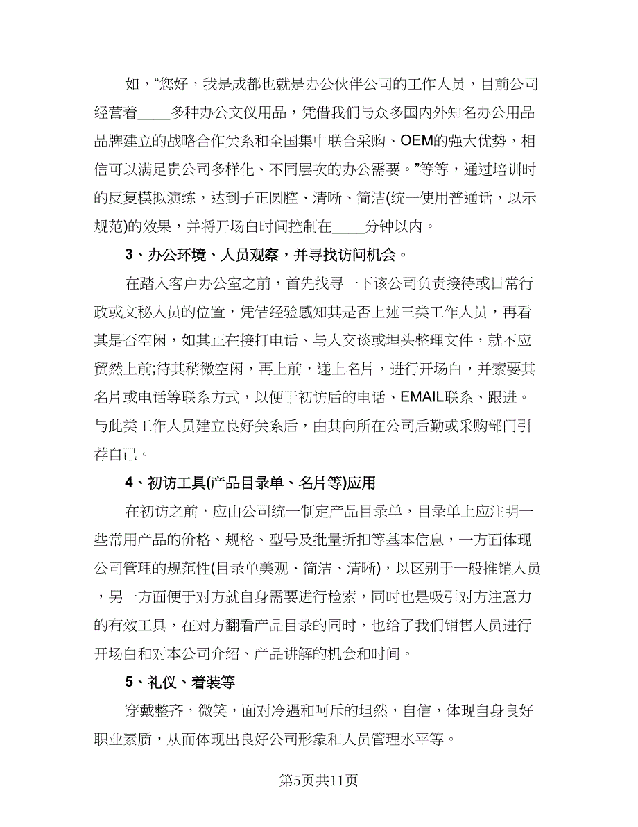 客服主管个人工作计划例文（四篇）.doc_第5页