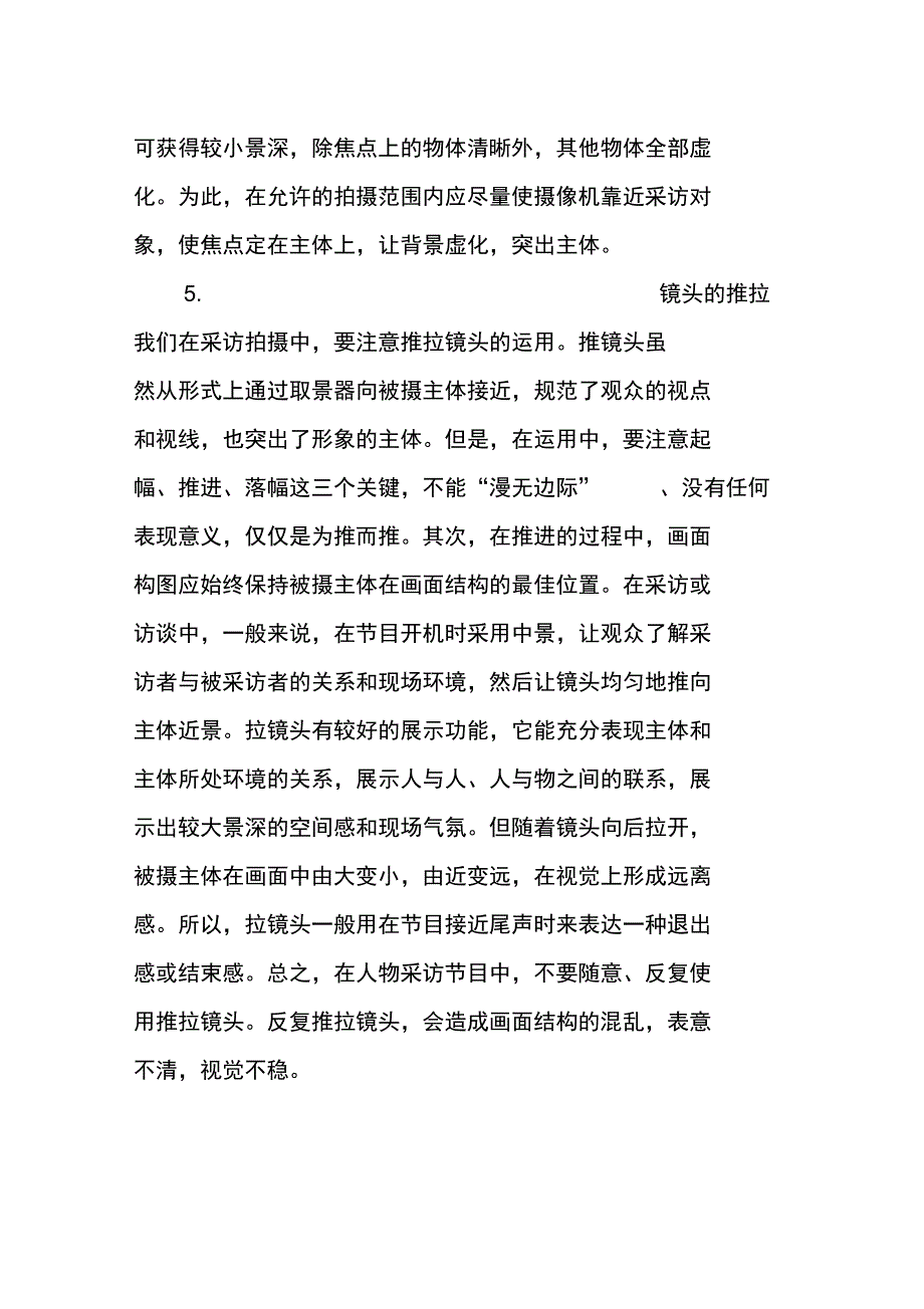 电视采访的基本方法_第2页