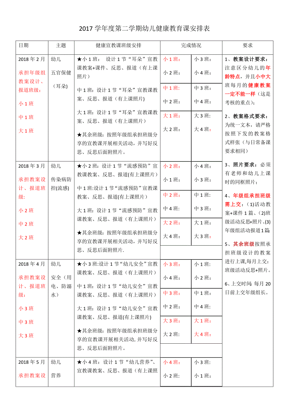 幼儿健康教育课安排表_第1页