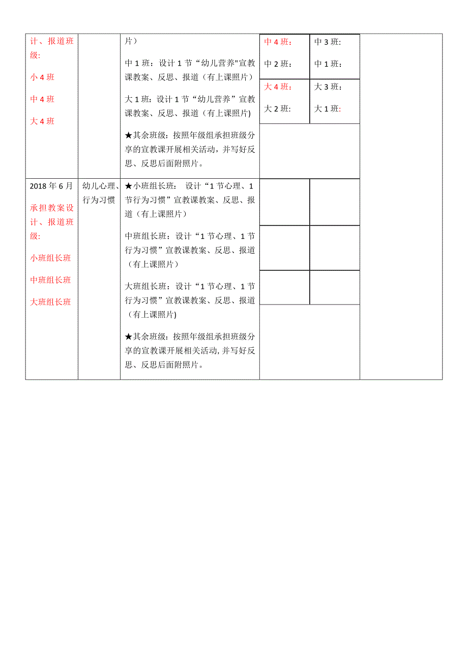 幼儿健康教育课安排表_第2页