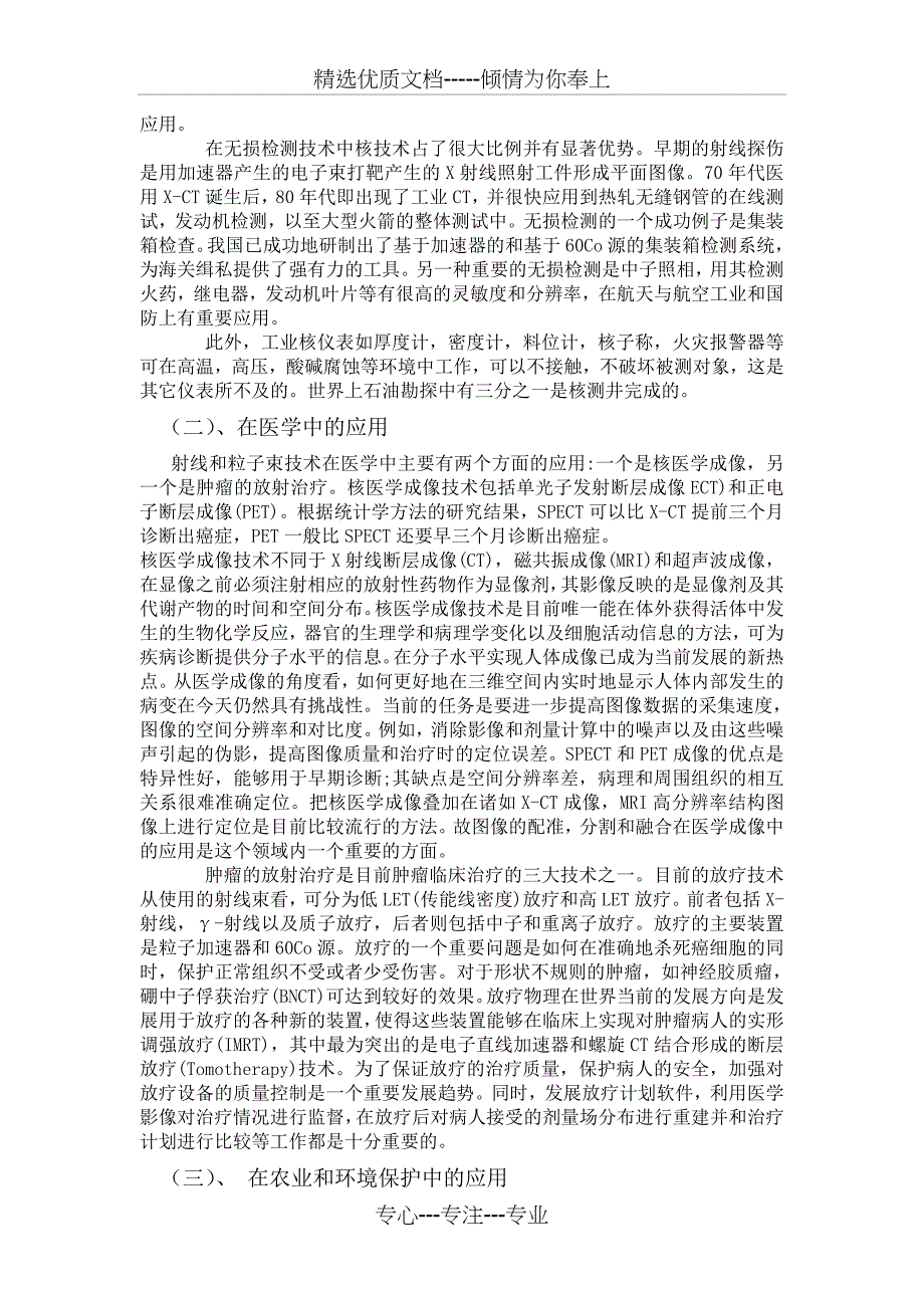 核科学技术对人类社会发展的影响(共5页)_第2页