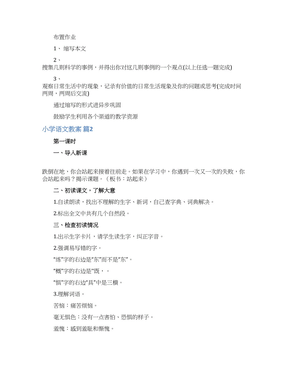 小学语文教案合集6篇.docx_第4页