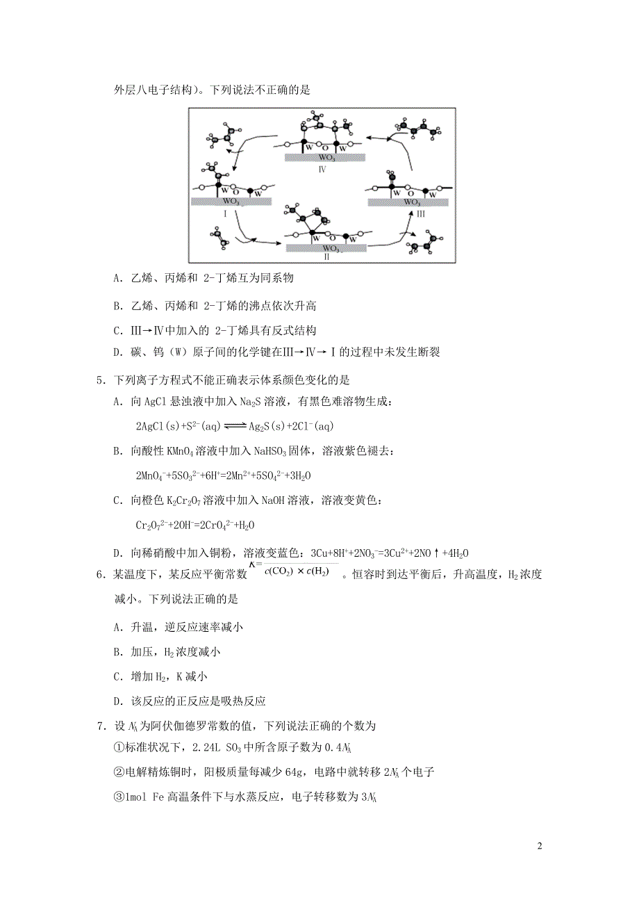 天津市滨海新区塘沽2020届高三化学5月复课模拟检测试题.doc_第2页