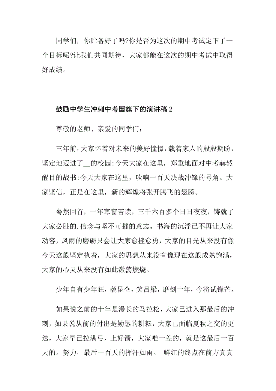 鼓励中学生冲刺中考国旗下的演讲稿_第2页